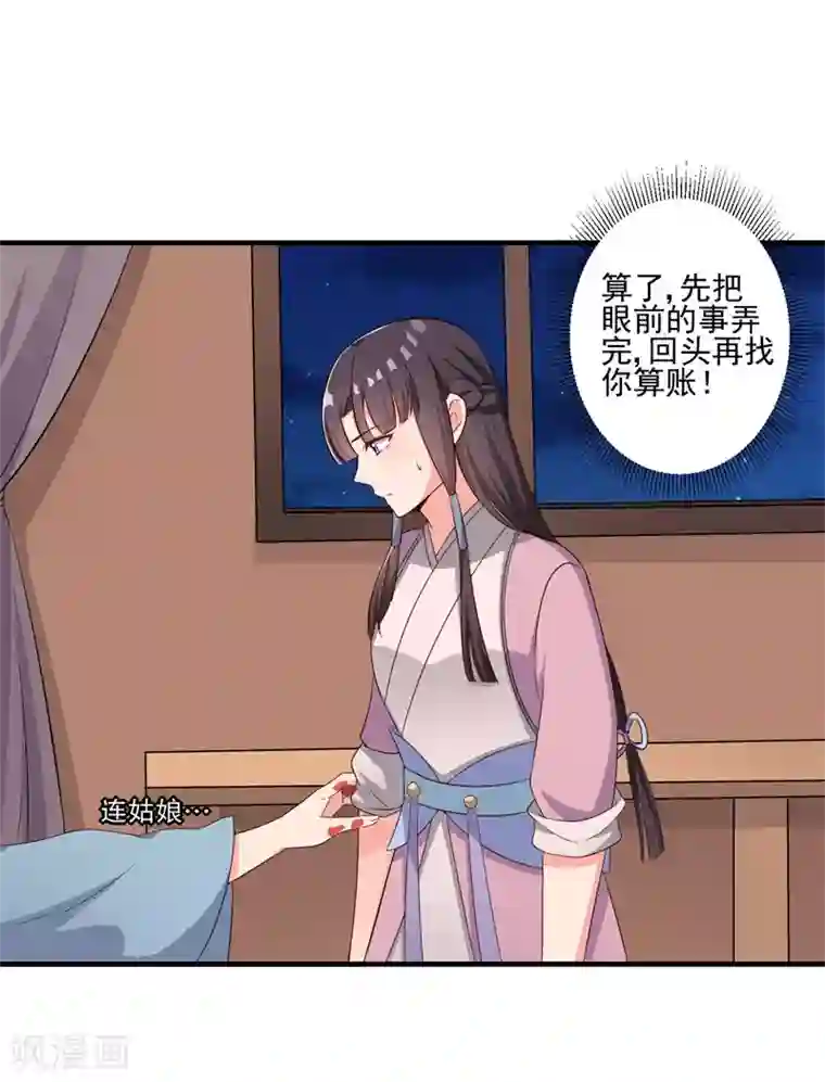 农家娘子有喜了第9话 论亲亲的重要性