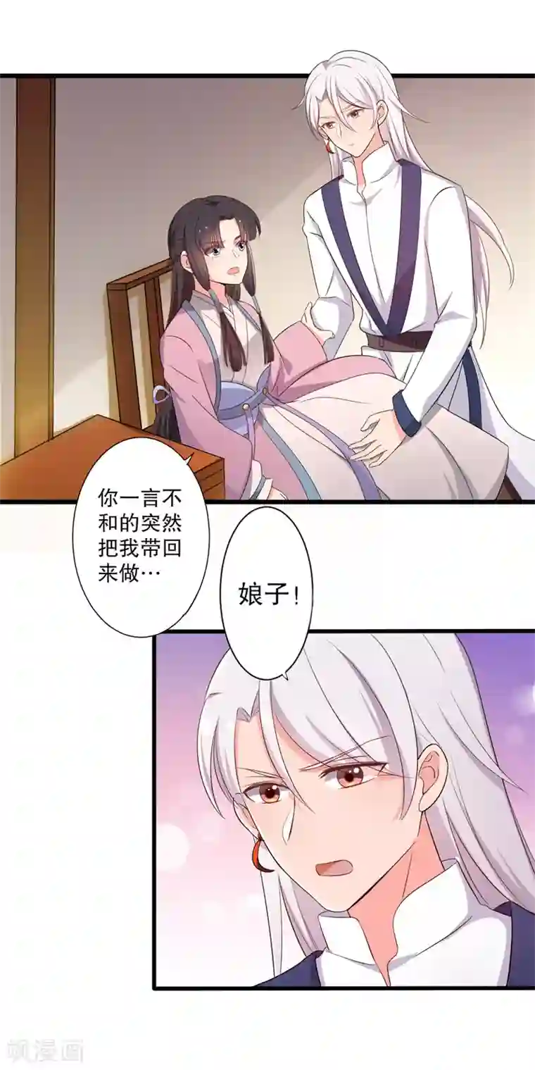 农家娘子有喜了第10话 娘子教我接吻吧