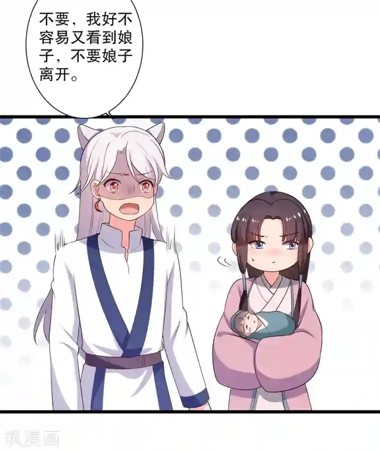 农家娘子有喜了第11话 请你救救我的孩子