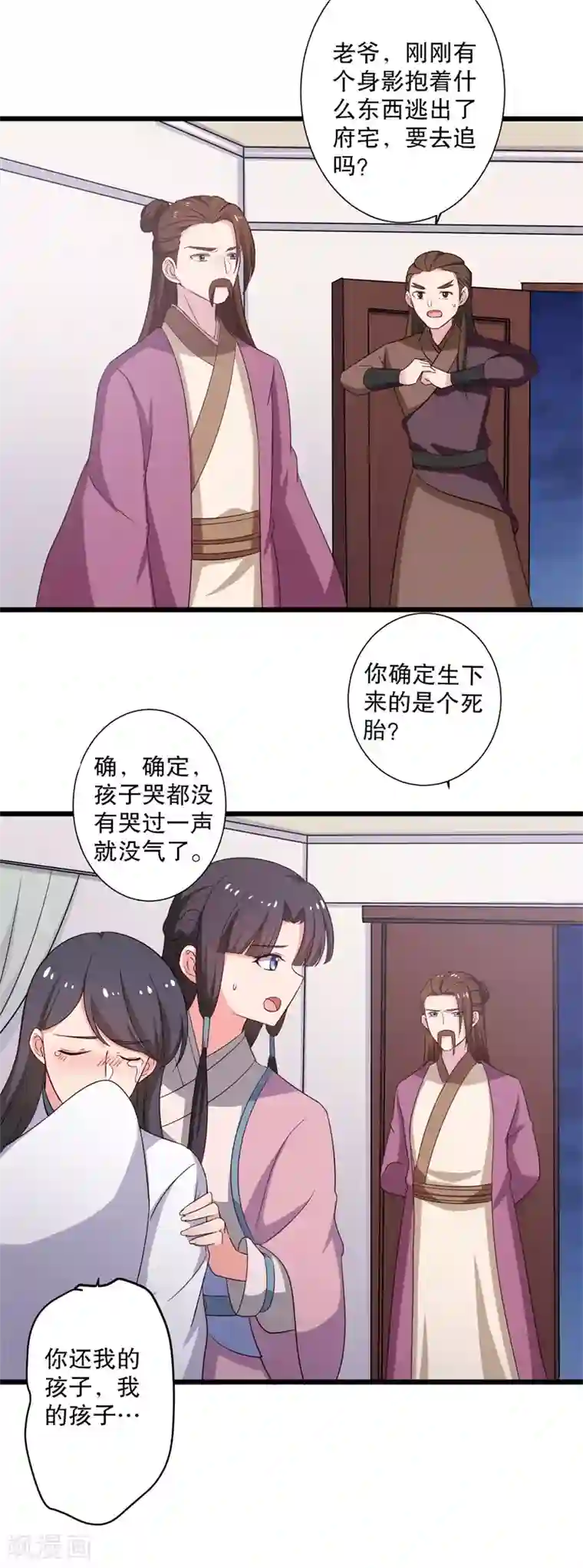 农家娘子有喜了第11话 请你救救我的孩子