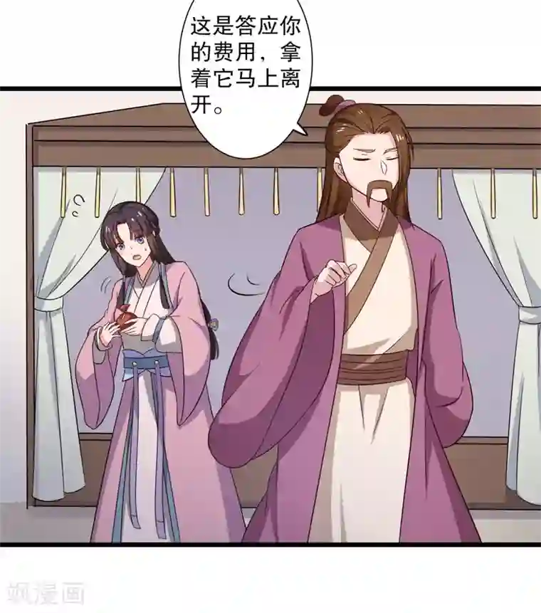 农家娘子有喜了第11话 请你救救我的孩子