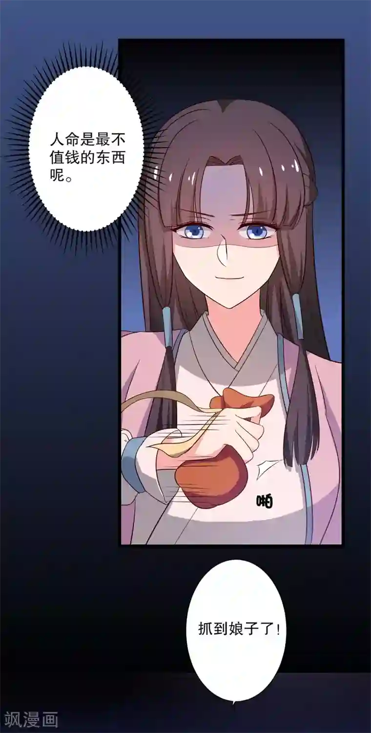 农家娘子有喜了第11话 请你救救我的孩子