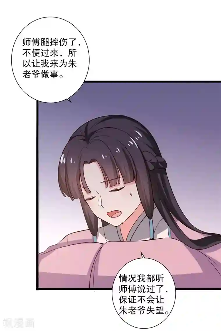 农家娘子有喜了第11话 请你救救我的孩子