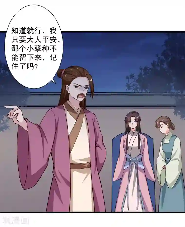 农家娘子有喜了第11话 请你救救我的孩子