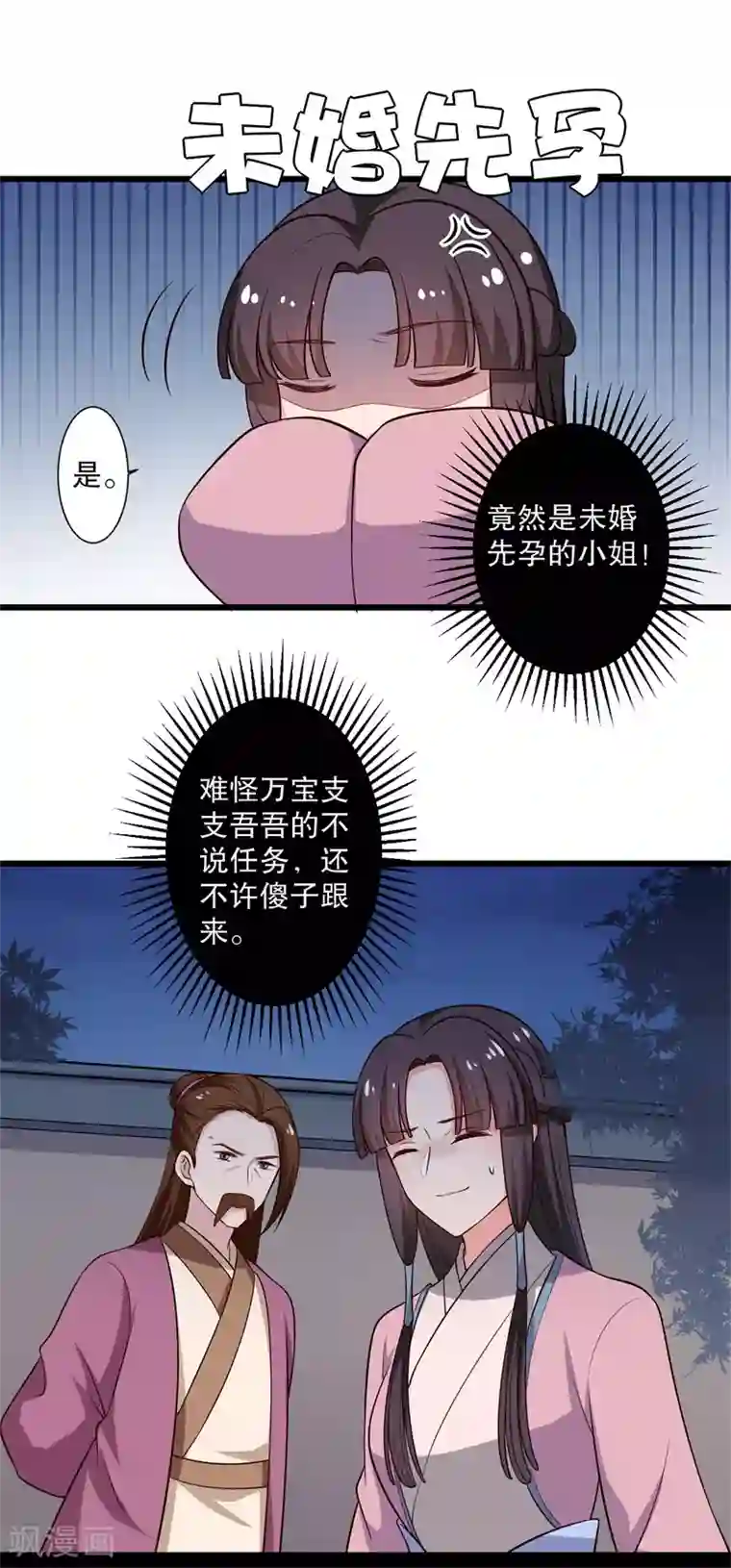 农家娘子有喜了第11话 请你救救我的孩子