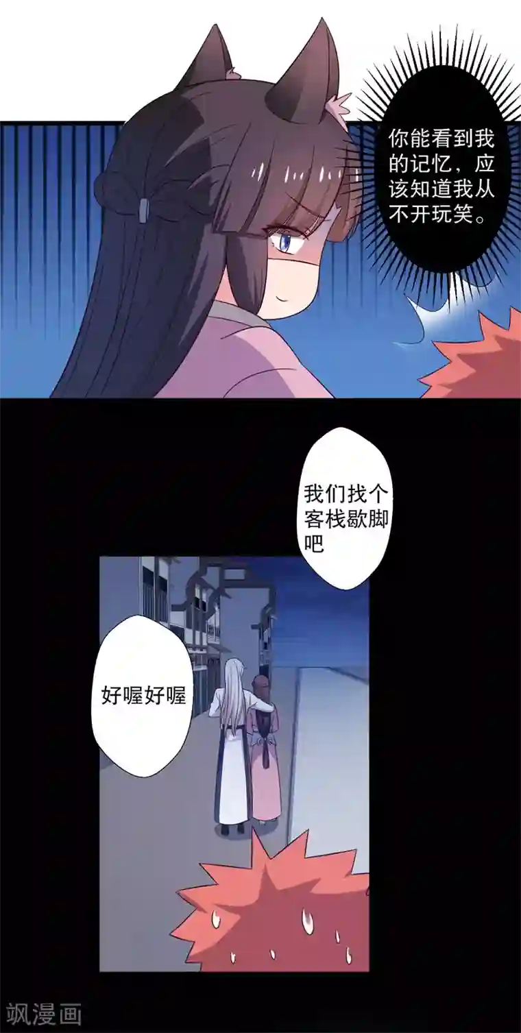农家娘子有喜了第12话 这个孩子是笙儿转世？