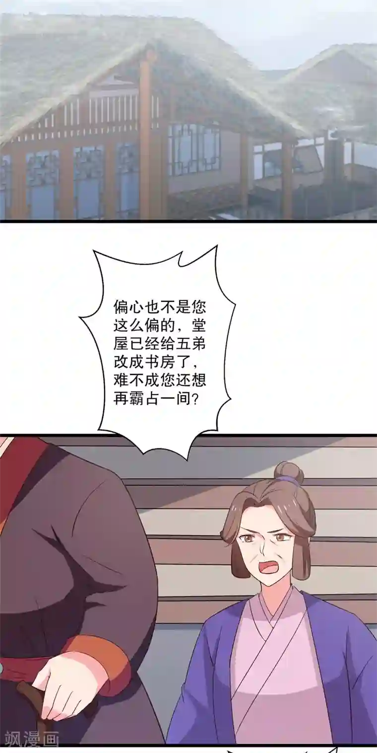 农家娘子有喜了第13话 飞来横醋