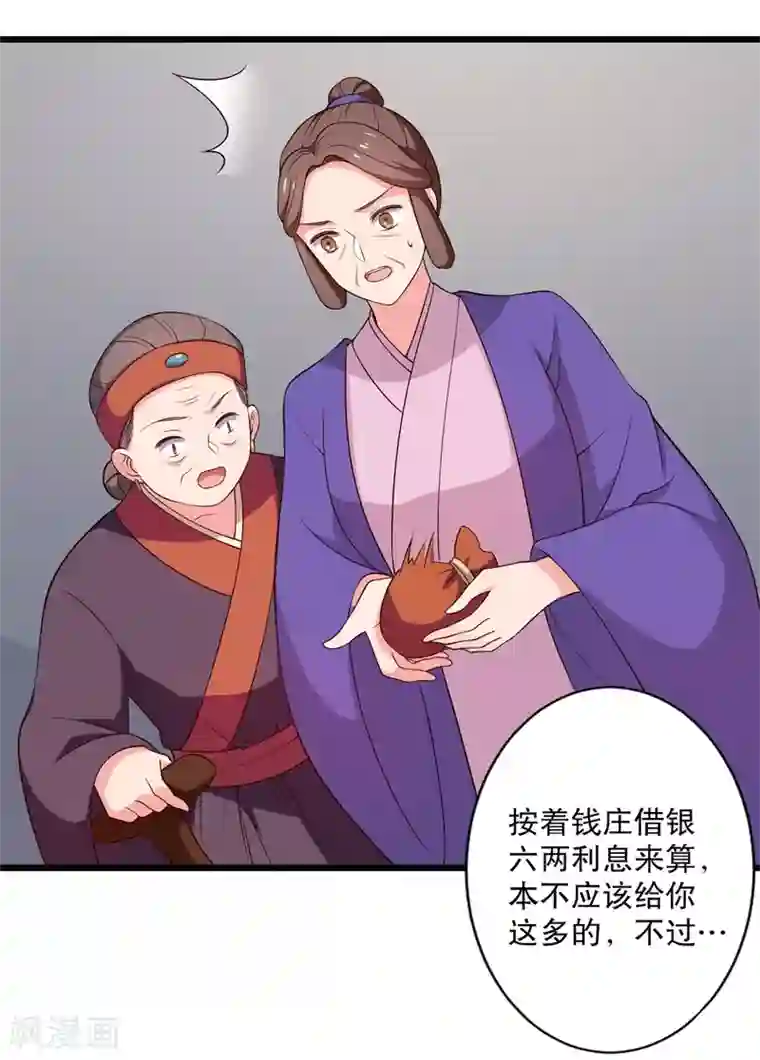 农家娘子有喜了第14话 极品老太太