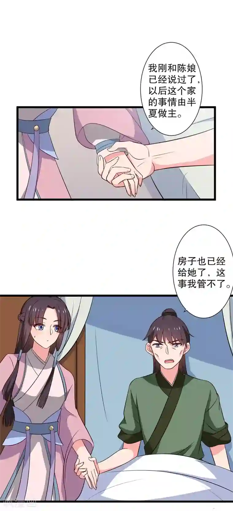 农家娘子有喜了第14话 极品老太太