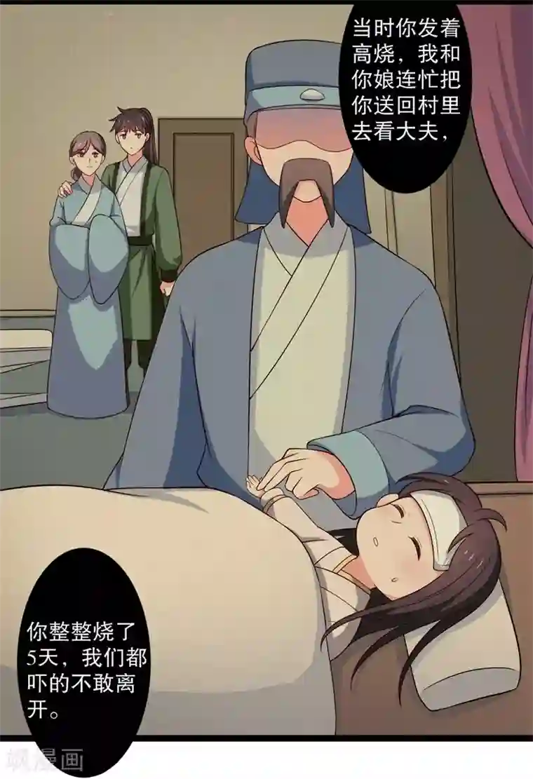 农家娘子有喜了第15话 傻子的嘴巴真甜啊