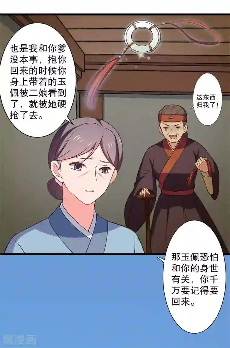 农家娘子有喜了第15话 傻子的嘴巴真甜啊