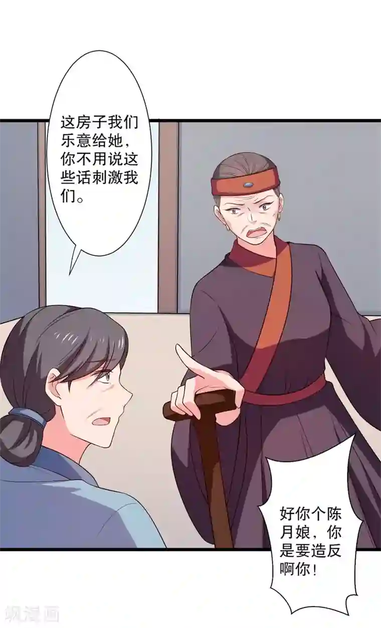 农家娘子有喜了第15话 傻子的嘴巴真甜啊