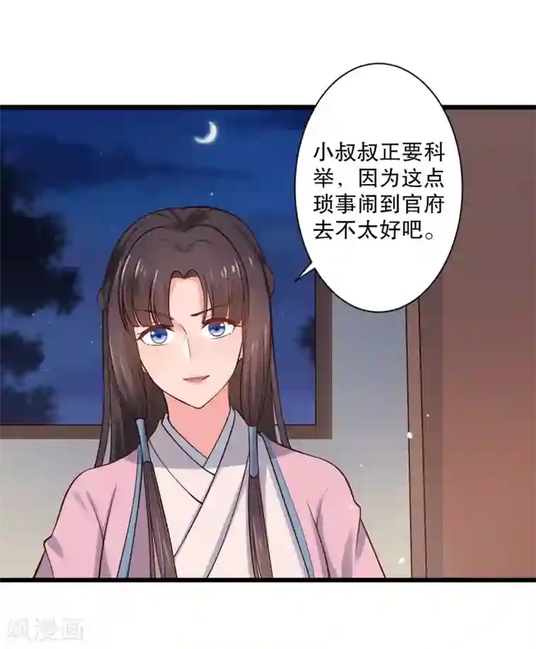 农家娘子有喜了第16话 我可是专业的