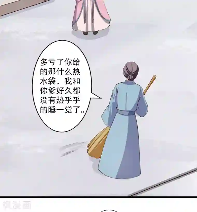 农家娘子有喜了第16话 我可是专业的