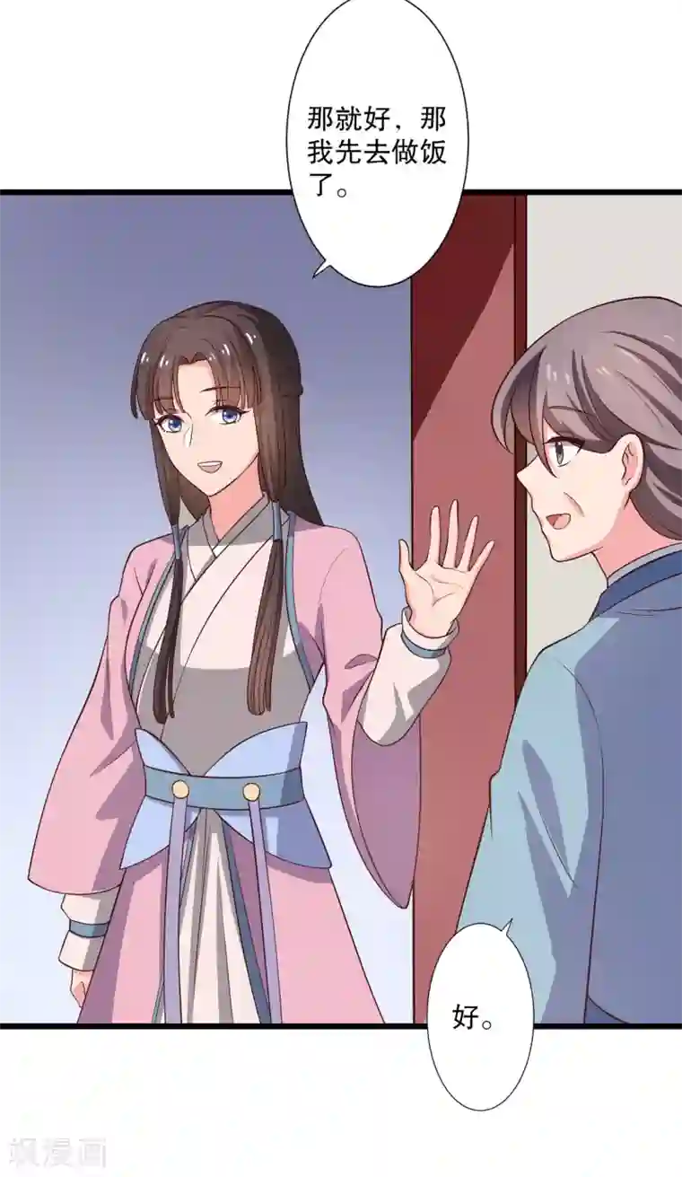 农家娘子有喜了第16话 我可是专业的