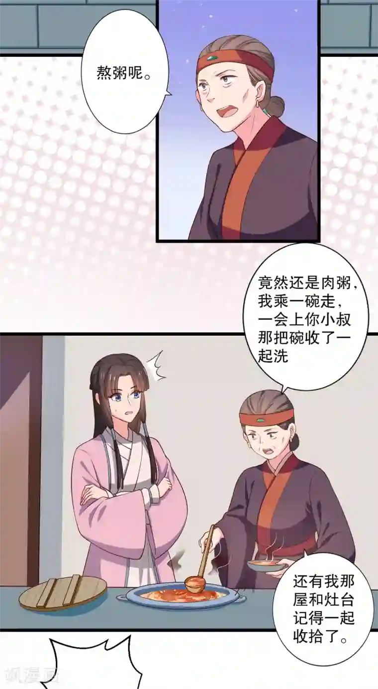 农家娘子有喜了第16话 我可是专业的
