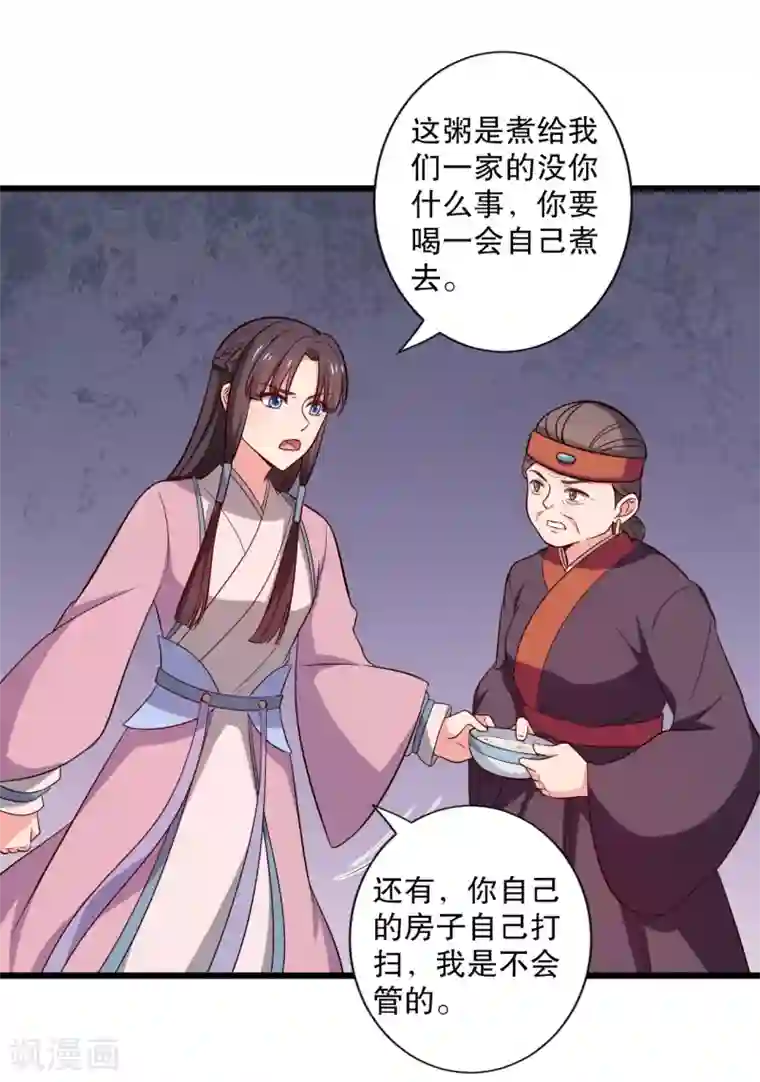 农家娘子有喜了第16话 我可是专业的