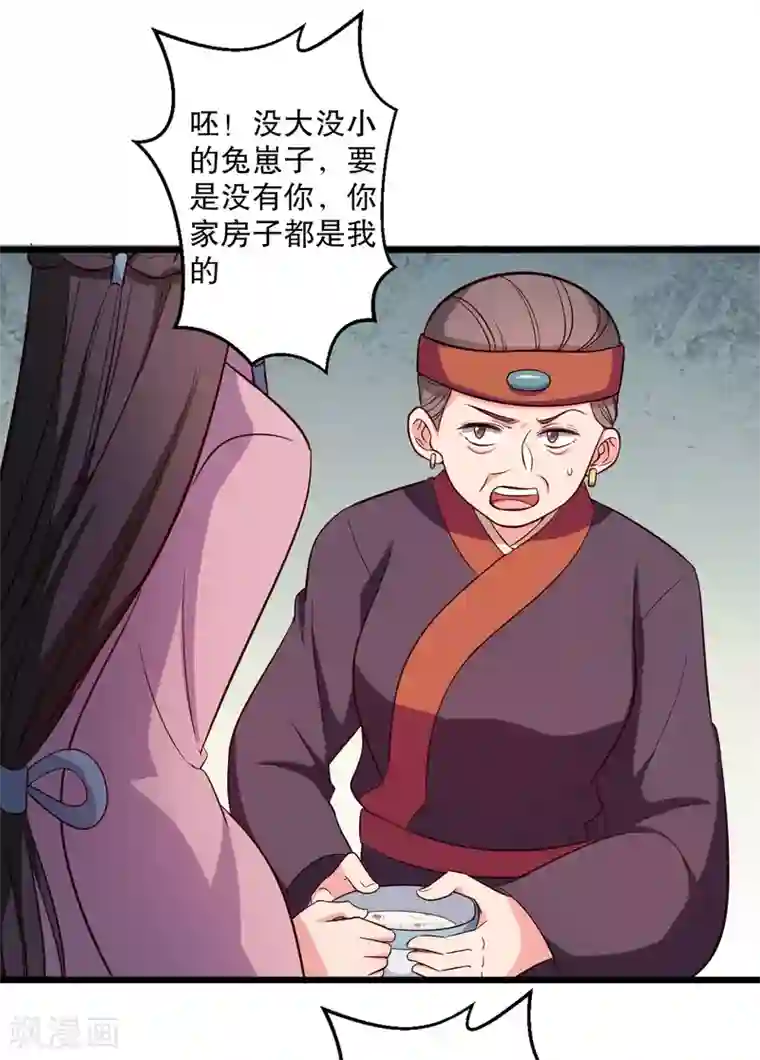 农家娘子有喜了第16话 我可是专业的