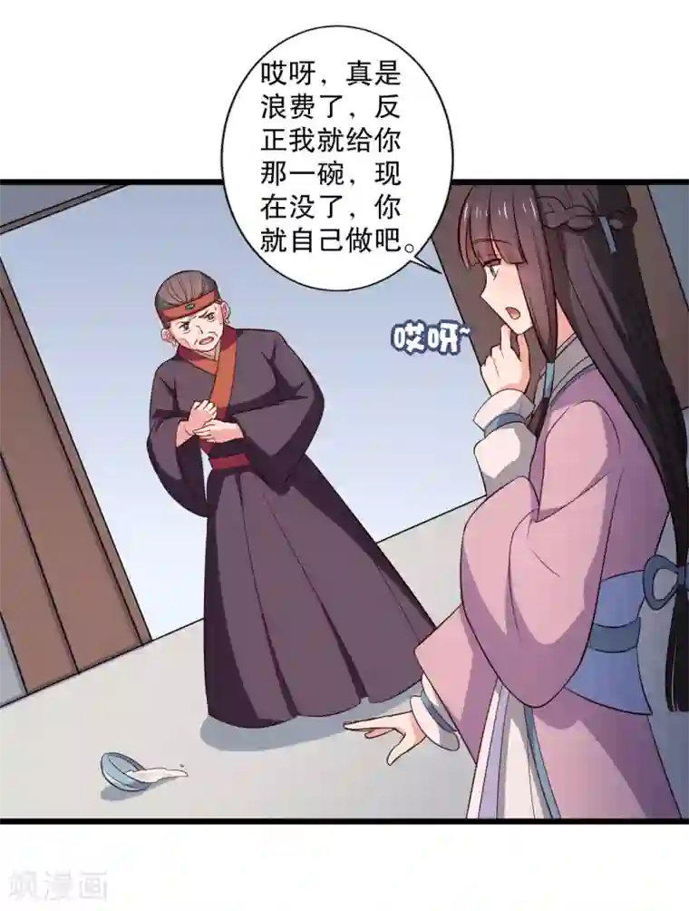 农家娘子有喜了第16话 我可是专业的