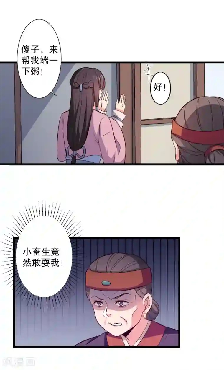 农家娘子有喜了第16话 我可是专业的