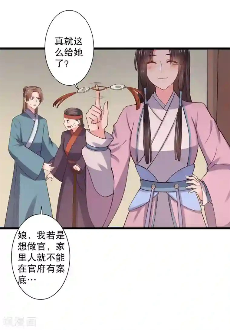 农家娘子有喜了第16话 我可是专业的