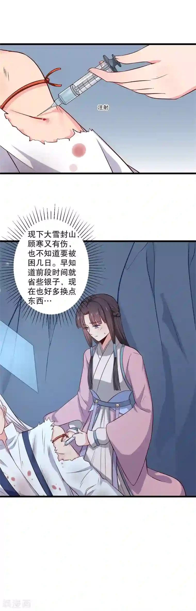 农家娘子有喜了第17话 遇险