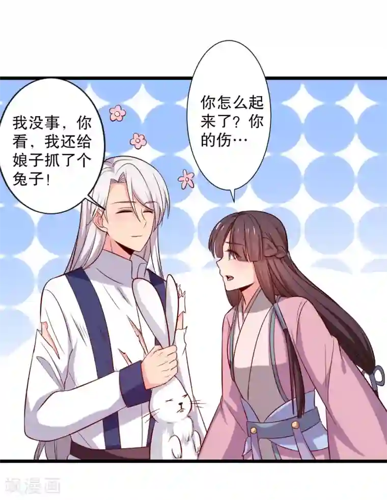 农家娘子有喜了第18话 你和我是什么关系？