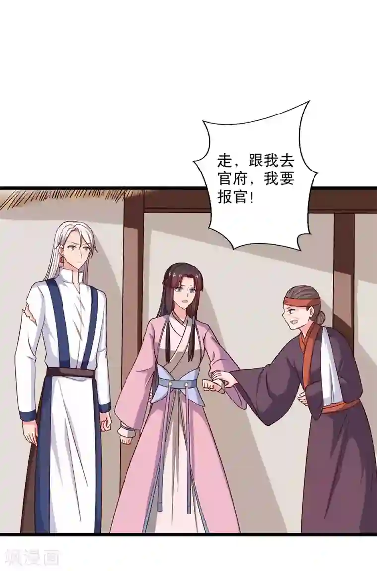 农家娘子有喜了第19话 想威胁我？没门！