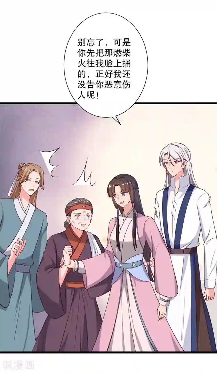 农家娘子有喜了第19话 想威胁我？没门！