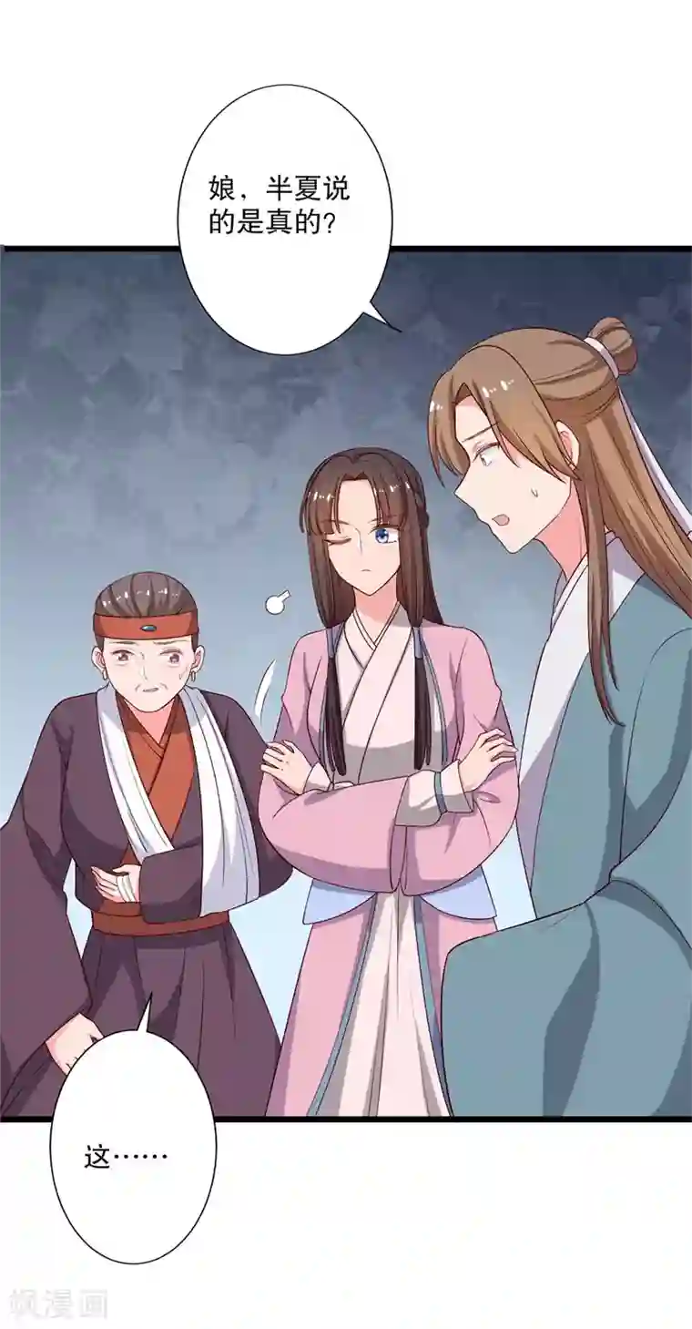 农家娘子有喜了第19话 想威胁我？没门！
