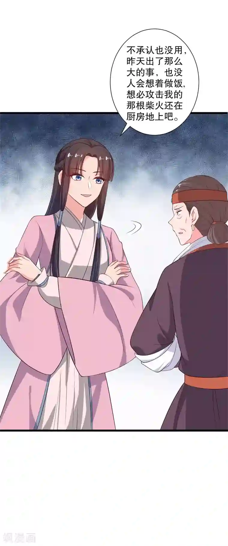 农家娘子有喜了第19话 想威胁我？没门！
