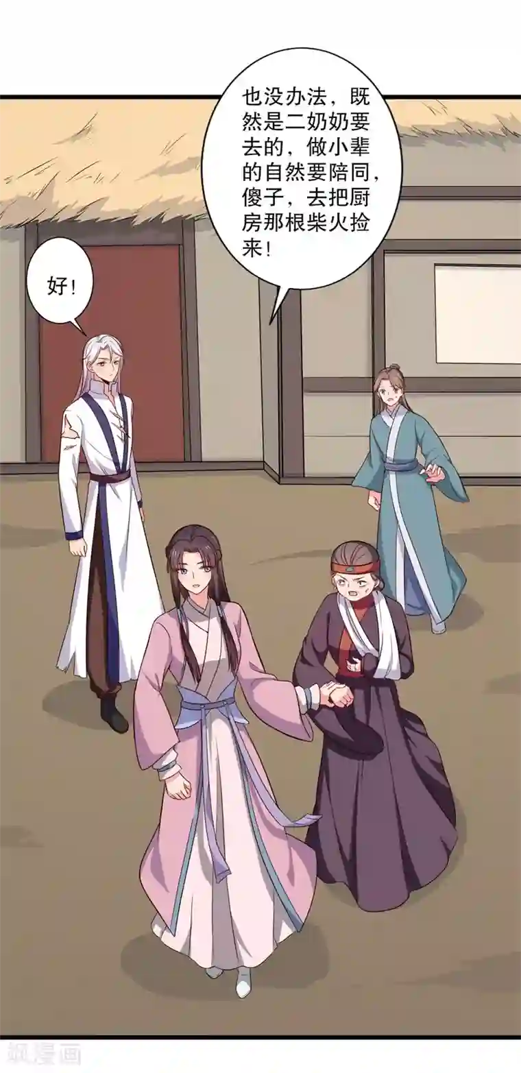 农家娘子有喜了第19话 想威胁我？没门！