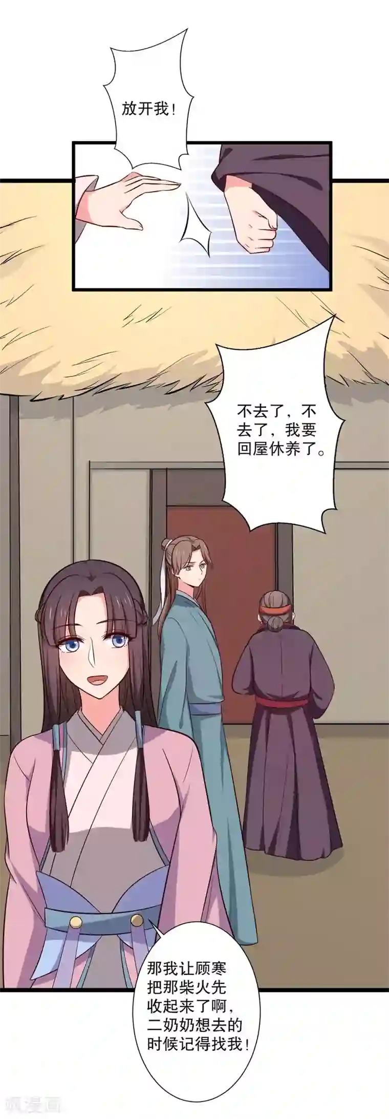 农家娘子有喜了第19话 想威胁我？没门！