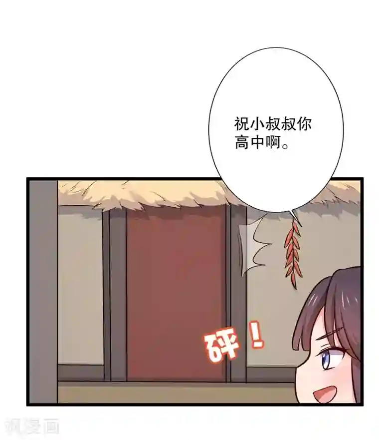 农家娘子有喜了第19话 想威胁我？没门！