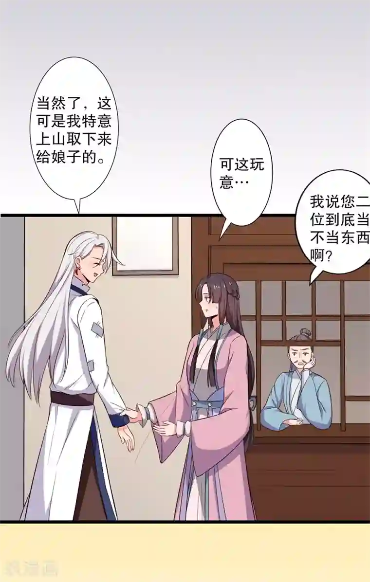 农家娘子有喜了第19话 想威胁我？没门！