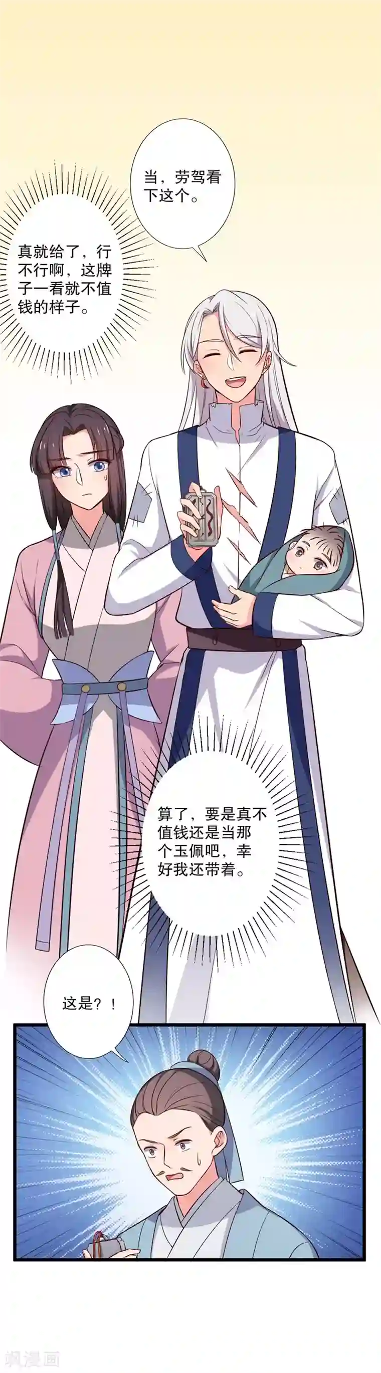 农家娘子有喜了第19话 想威胁我？没门！