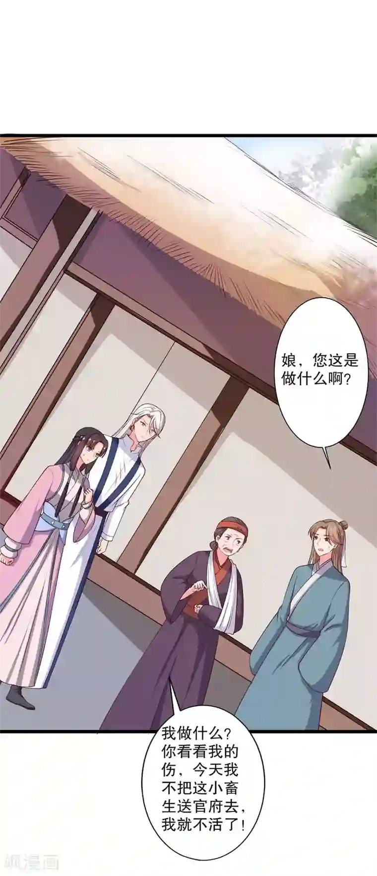 农家娘子有喜了第19话 想威胁我？没门！