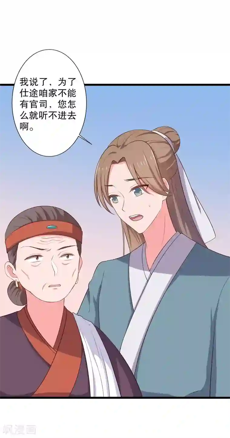 农家娘子有喜了第19话 想威胁我？没门！