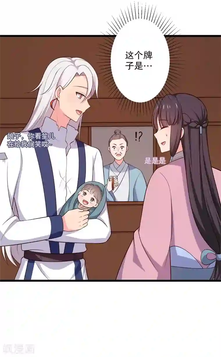 农家娘子有喜了第20话 你认识我男人吗？