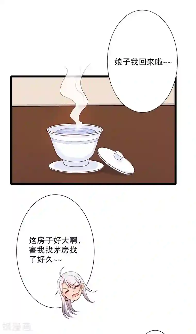农家娘子有喜了第20话 你认识我男人吗？