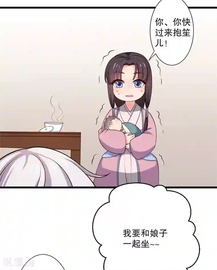 农家娘子有喜了第20话 你认识我男人吗？