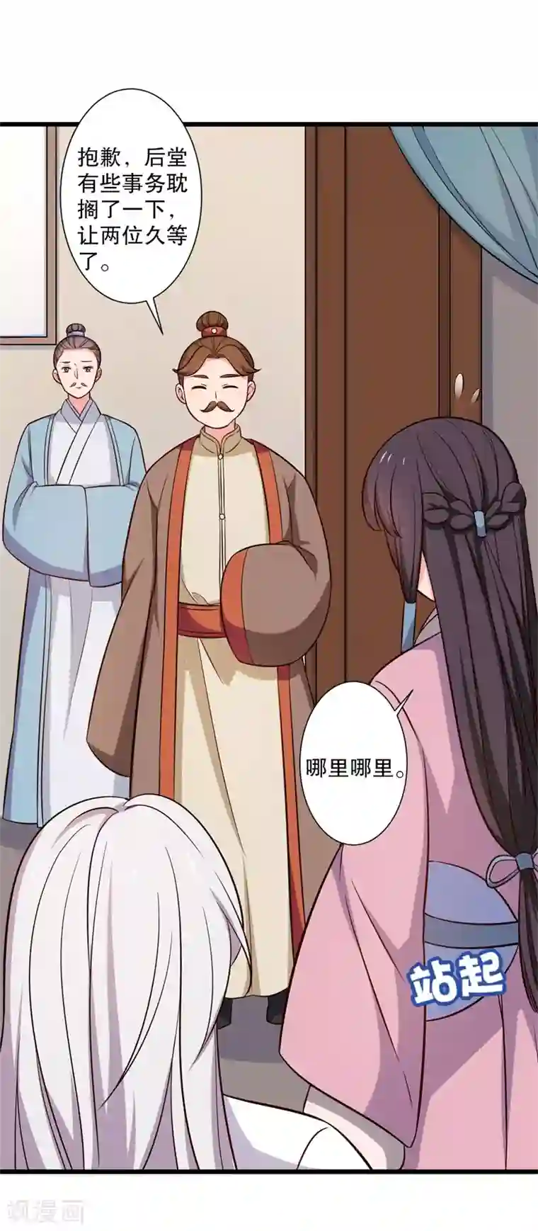 农家娘子有喜了第20话 你认识我男人吗？