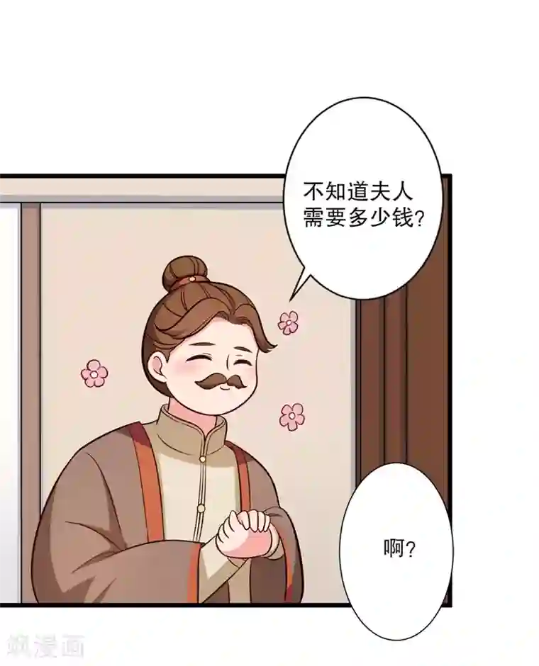 农家娘子有喜了第20话 你认识我男人吗？