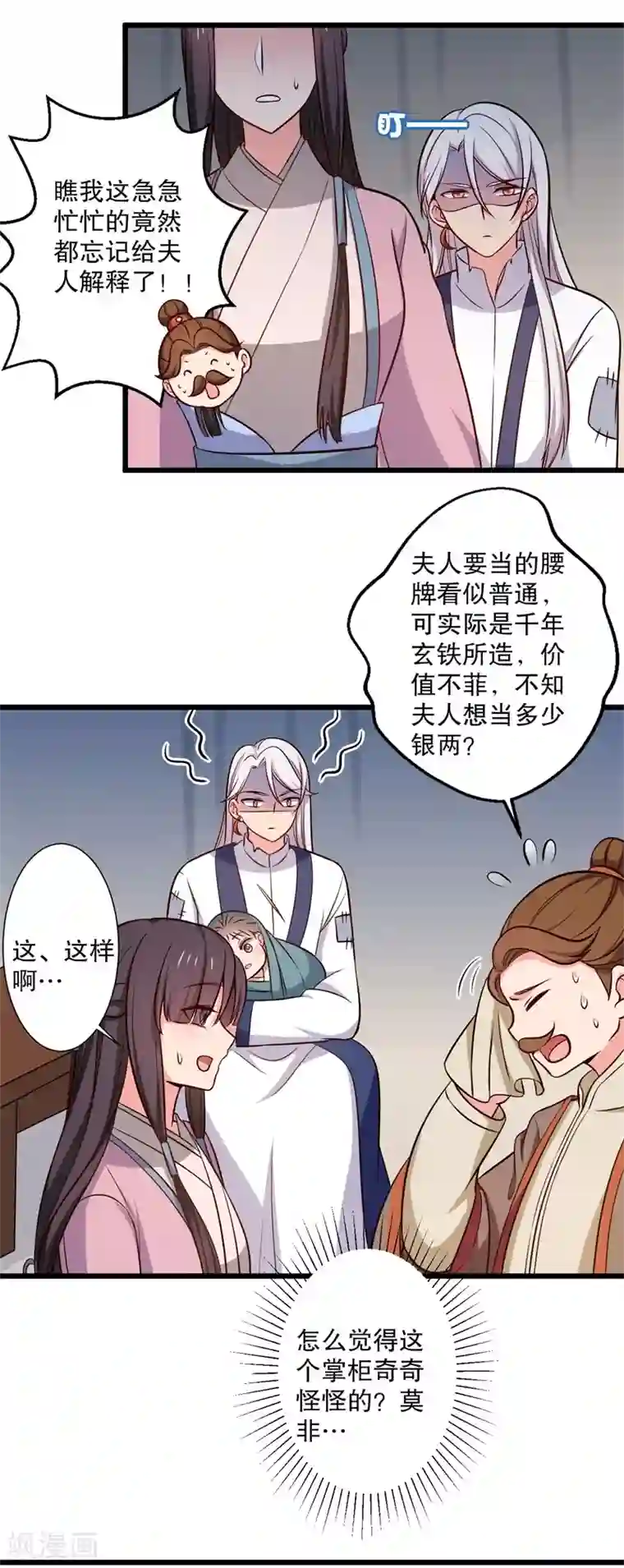 农家娘子有喜了第20话 你认识我男人吗？