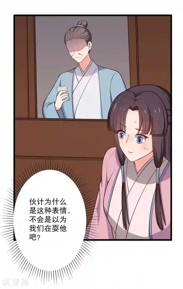 农家娘子有喜了第20话 你认识我男人吗？