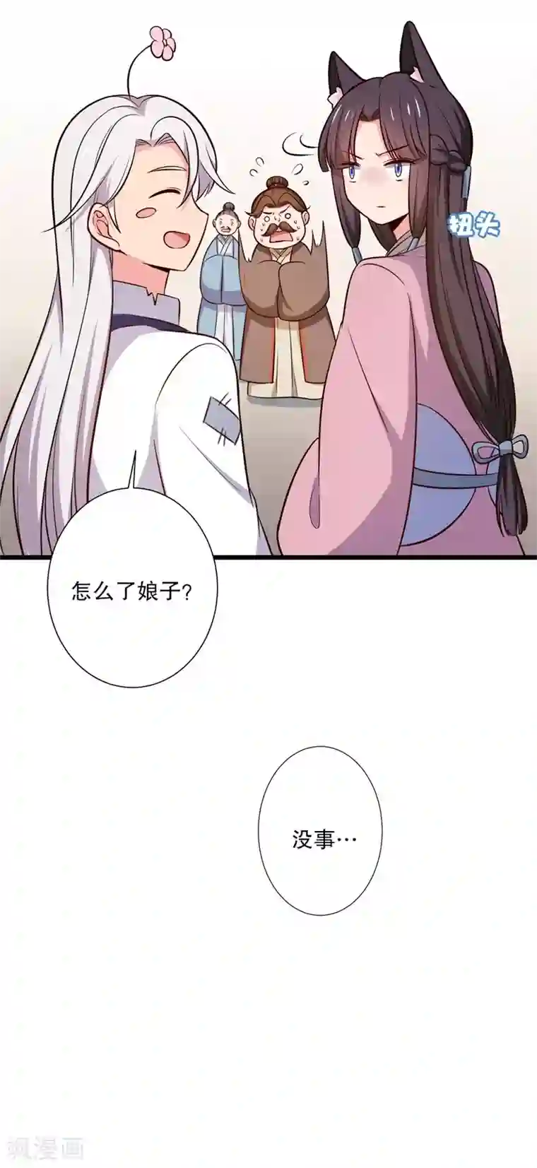 农家娘子有喜了第20话 你认识我男人吗？
