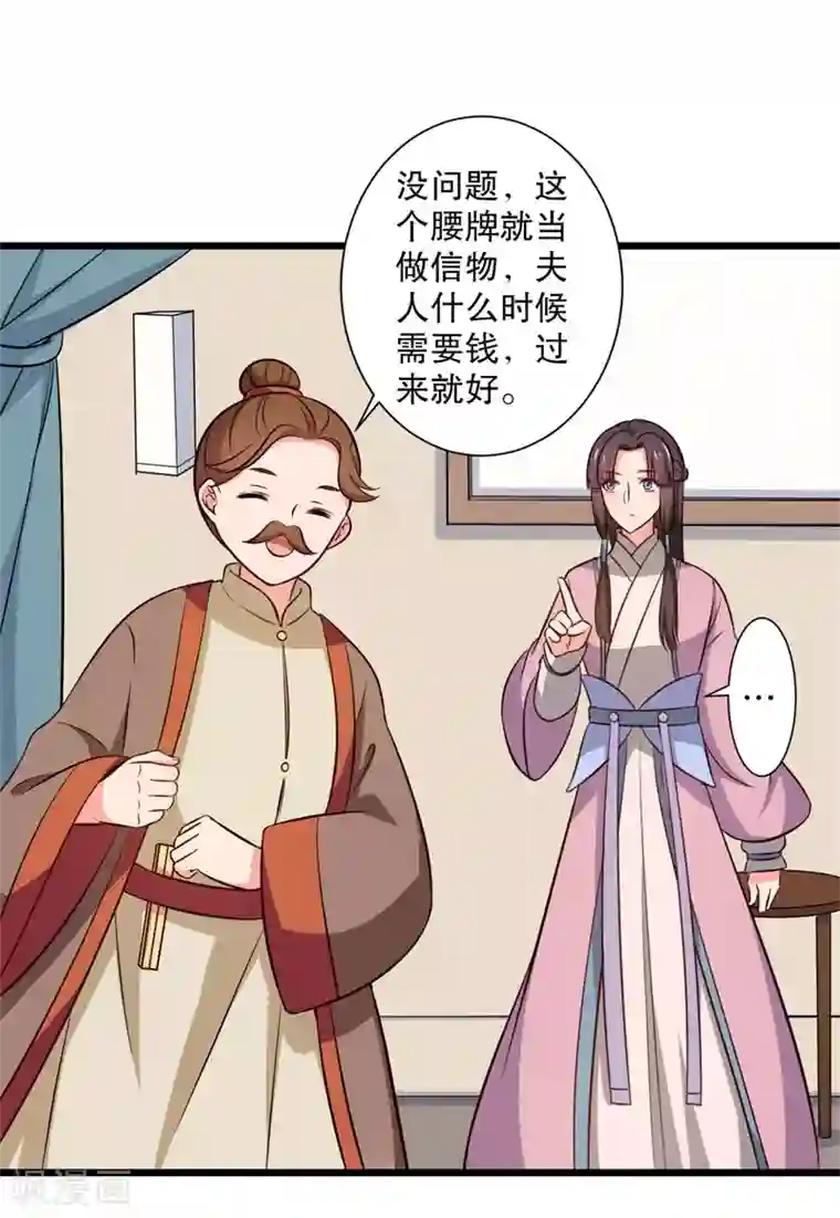 农家娘子有喜了第20话 你认识我男人吗？