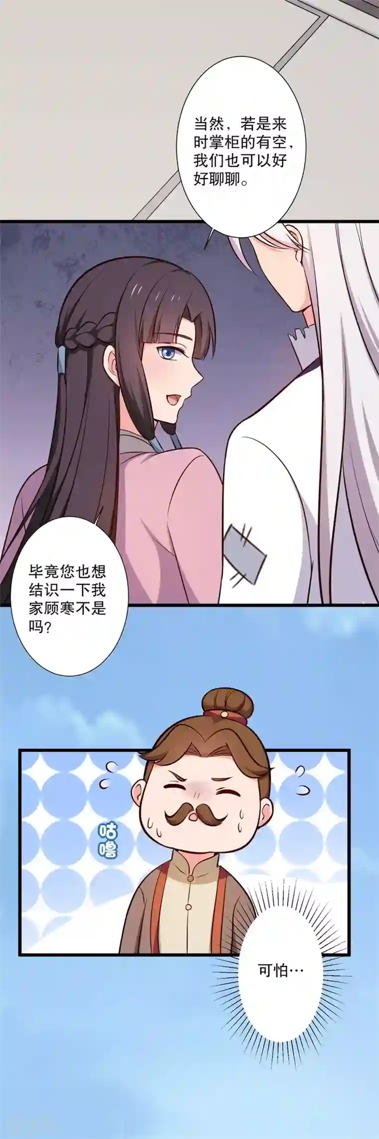 农家娘子有喜了第20话 你认识我男人吗？