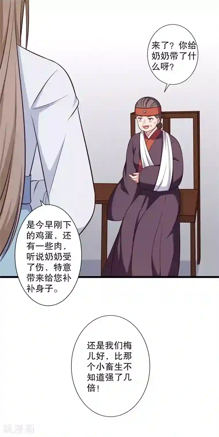 农家娘子有喜了第20话 你认识我男人吗？