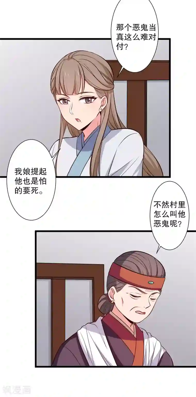 农家娘子有喜了第20话 你认识我男人吗？